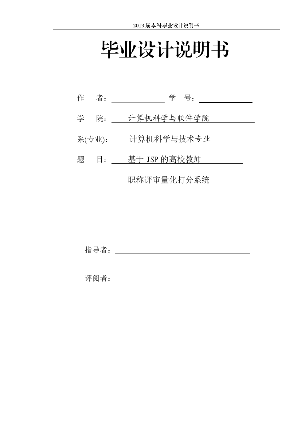 广州市教师职称评审送审论文检测系统
