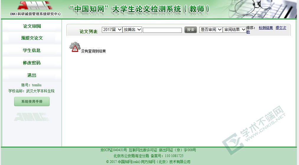 中国知网 大学生论文检测系统官网