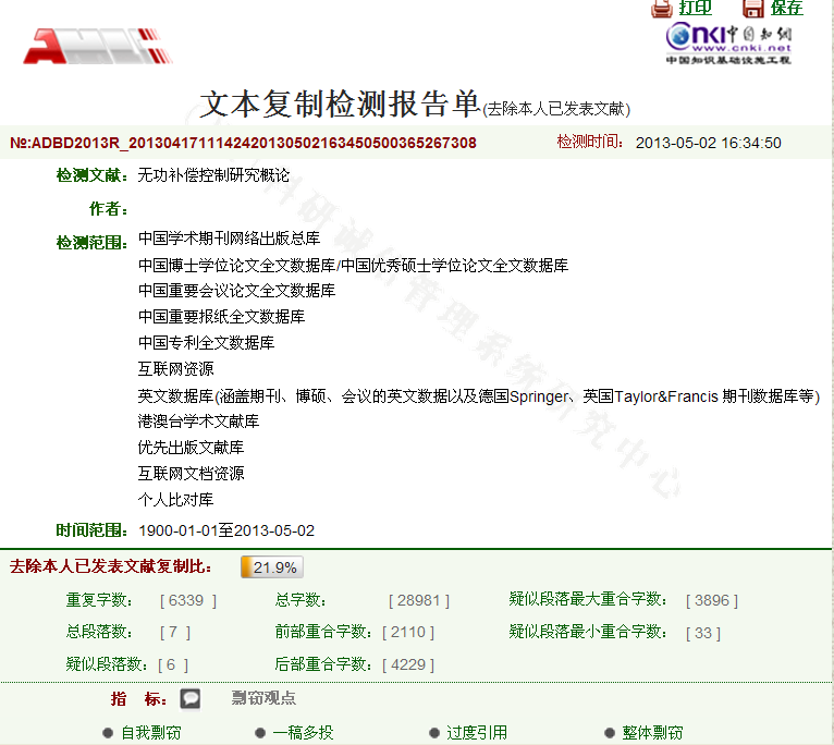 中国知网论文查重检测后两年又检测