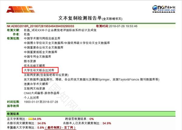 大学生论文联合对比库查重