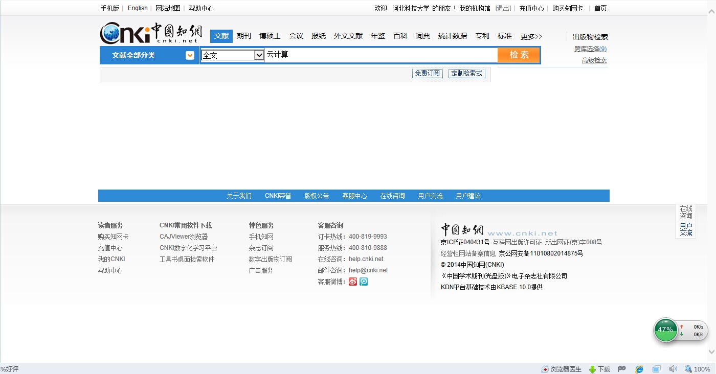 中国知网首页入口
