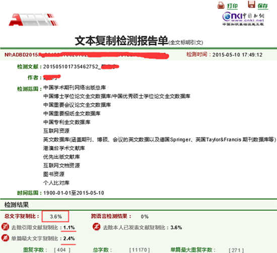 大学生知网查重系统