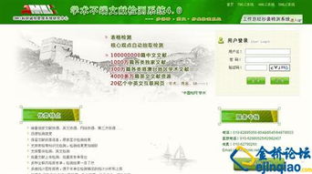 中国知网科技期刊学术不端文献检测系统