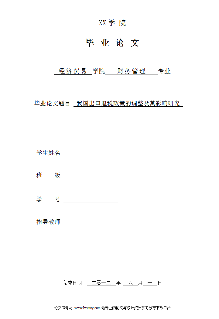 理论型毕业论文的相关理论怎么写