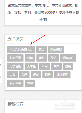 中国学术免费入口登录