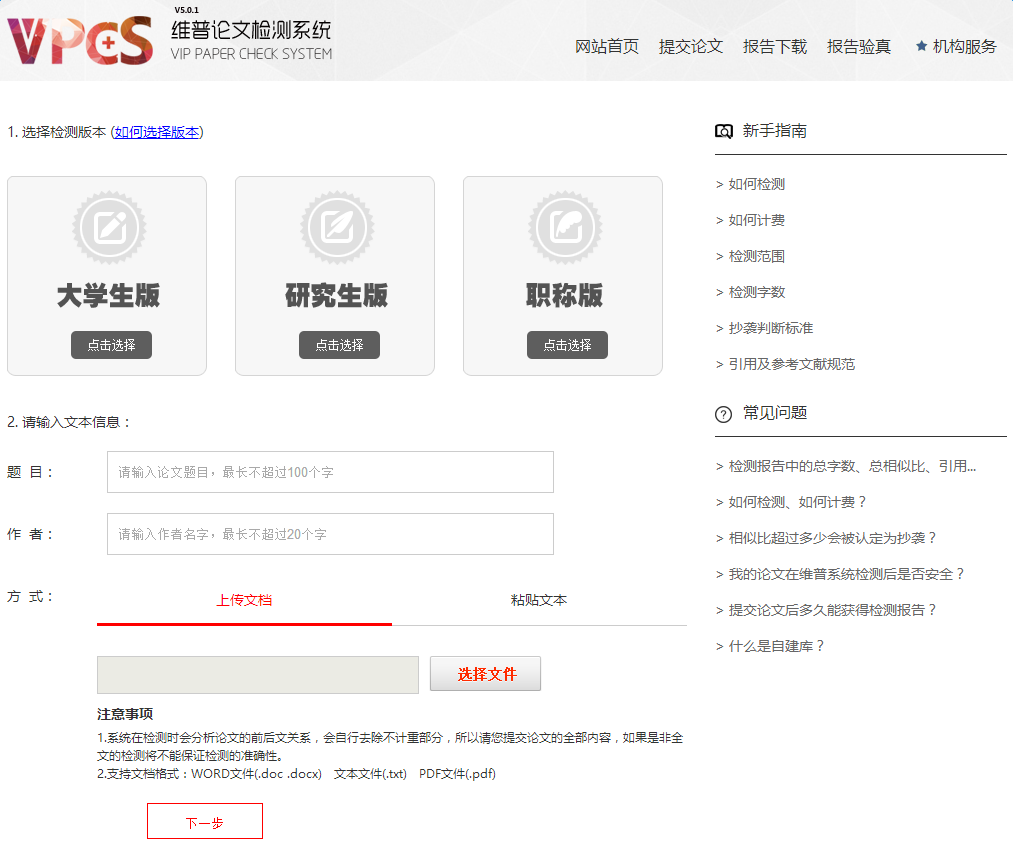 维普论文检测系统入口