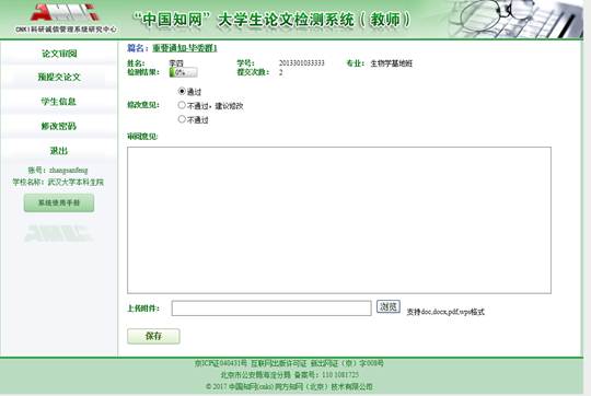 中国知网大学生论文检测系统