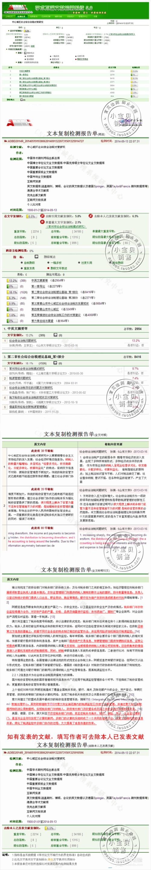 中国知网论文查重检测系统