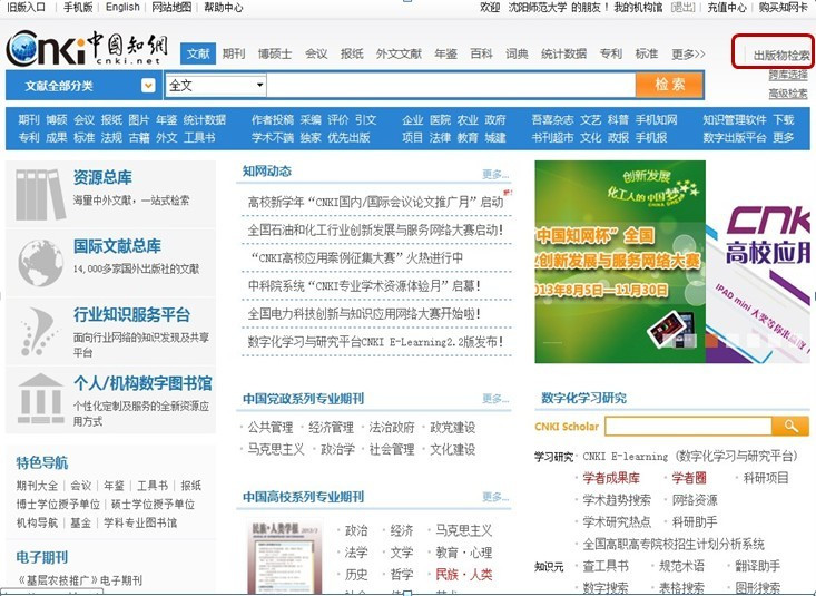 中国知网期刊查询系统