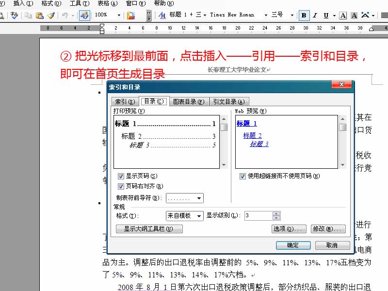 wps毕业论文目录怎么做