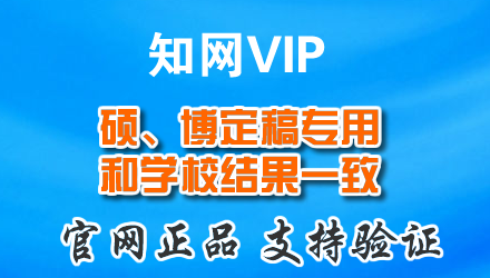 知网vip5.1