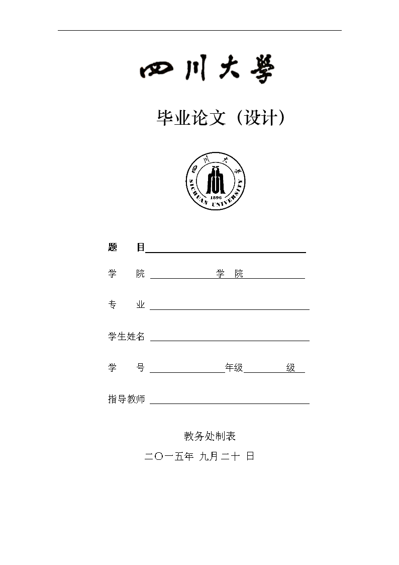 南京信息工程大学毕业论文