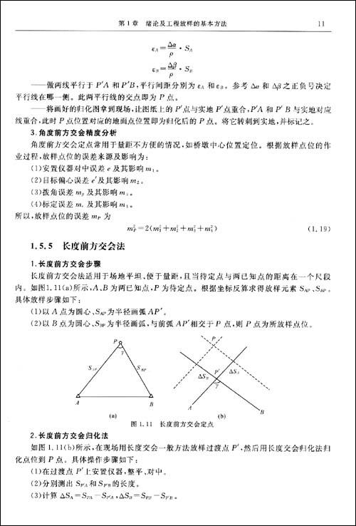 工程测量论文要求