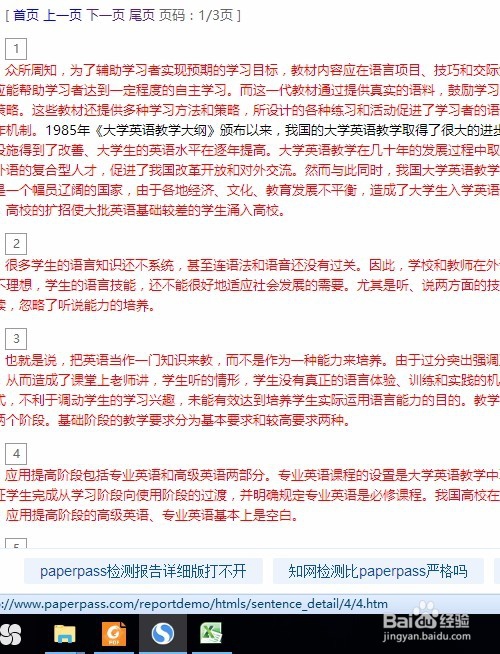 paperpass论文查重会不会泄露吗