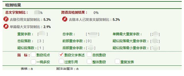 论文查重参考文献标红