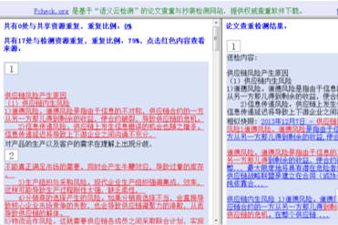 如何免费论文查重报告怎么获得