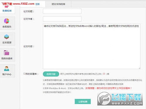 免费论文查重格子达论文检测坑爹