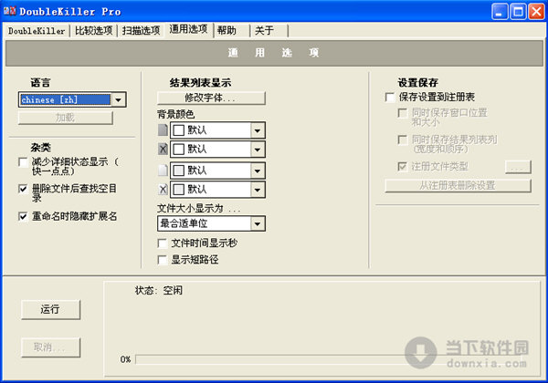 文件查重软件查重工具 绿色