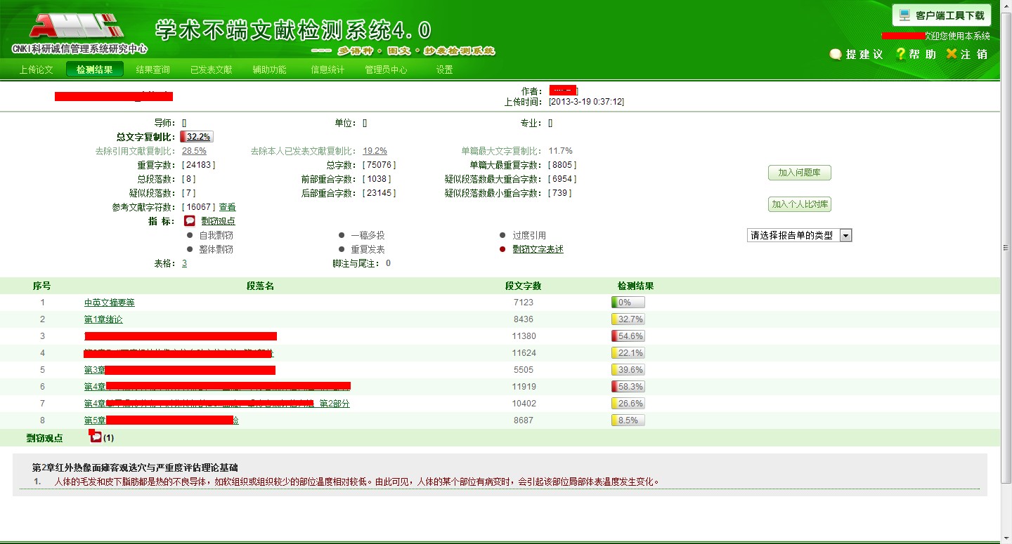 论文查重结果怎么看