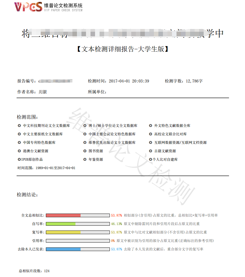 论文检测报告怎么看知网论文查重率