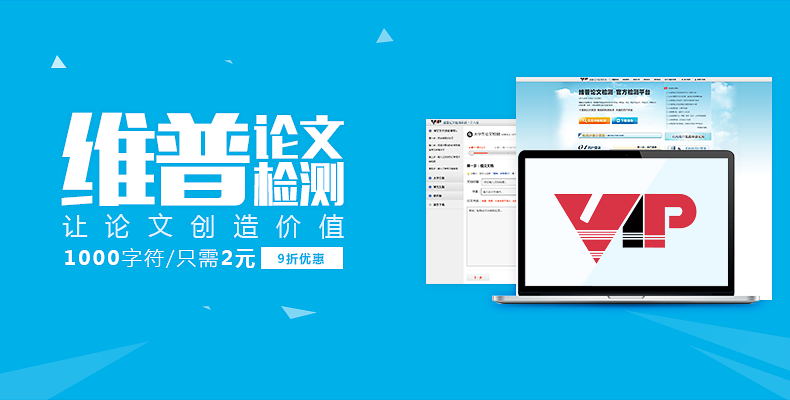 维普论文检测系统入口