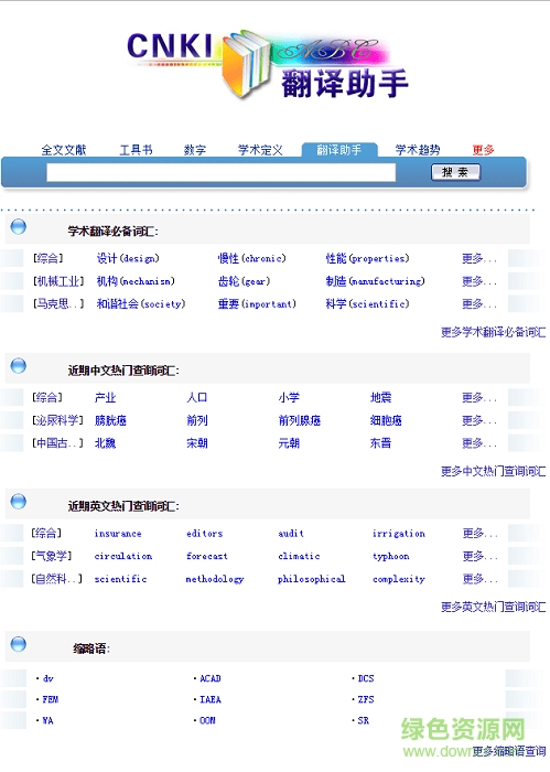 知网翻译助手不能用