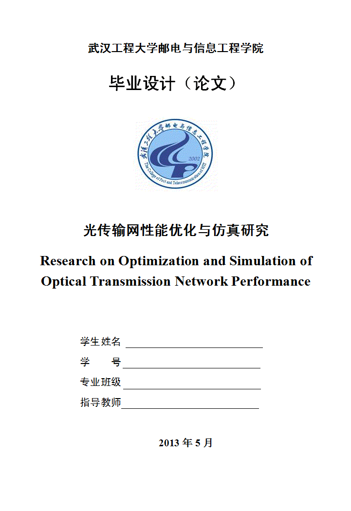 汽车类毕业论文样本