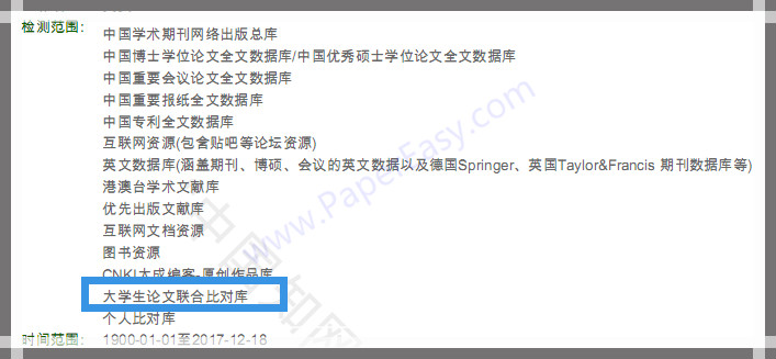 研究生论文查重范围