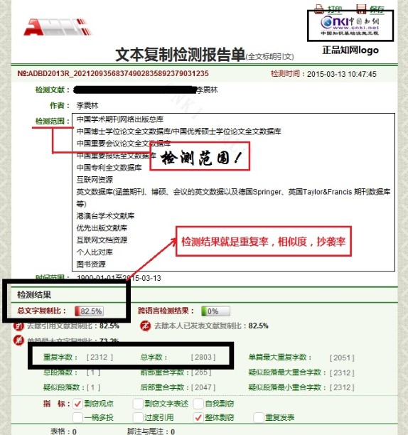 知网查重报告真伪查询