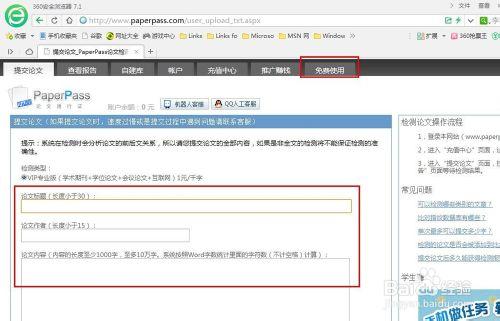 paperpass论文查重免费字数会清零