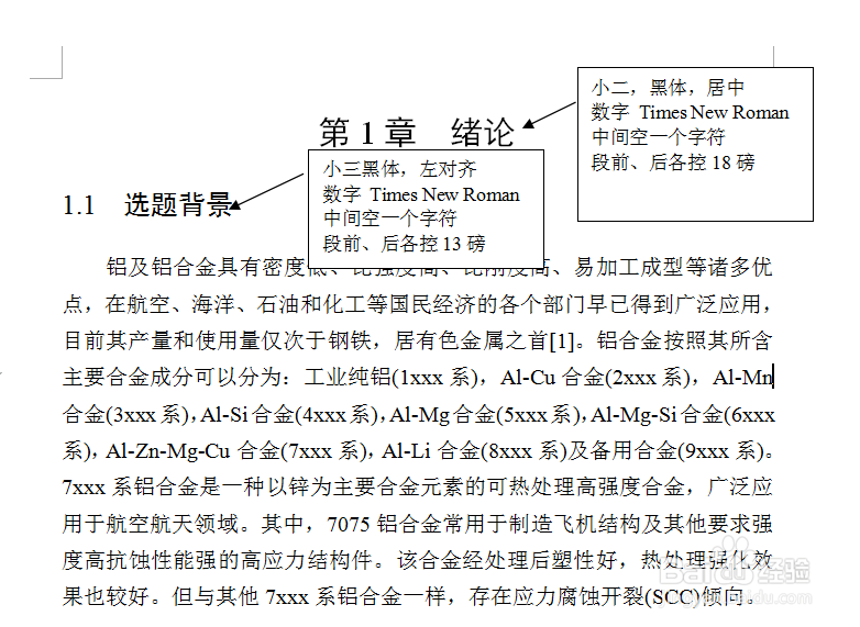 论文正文格式要求