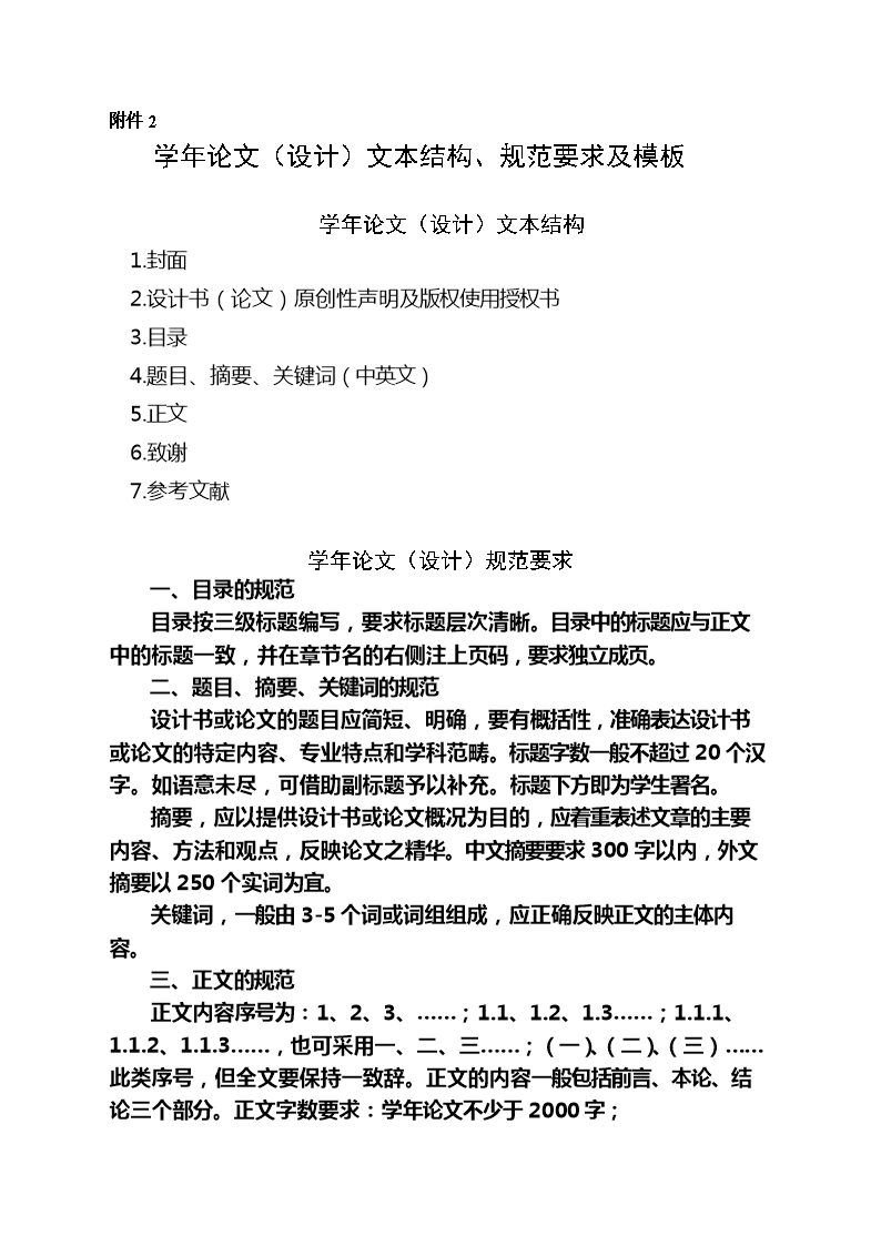 中文核心期刊论文的格式要求