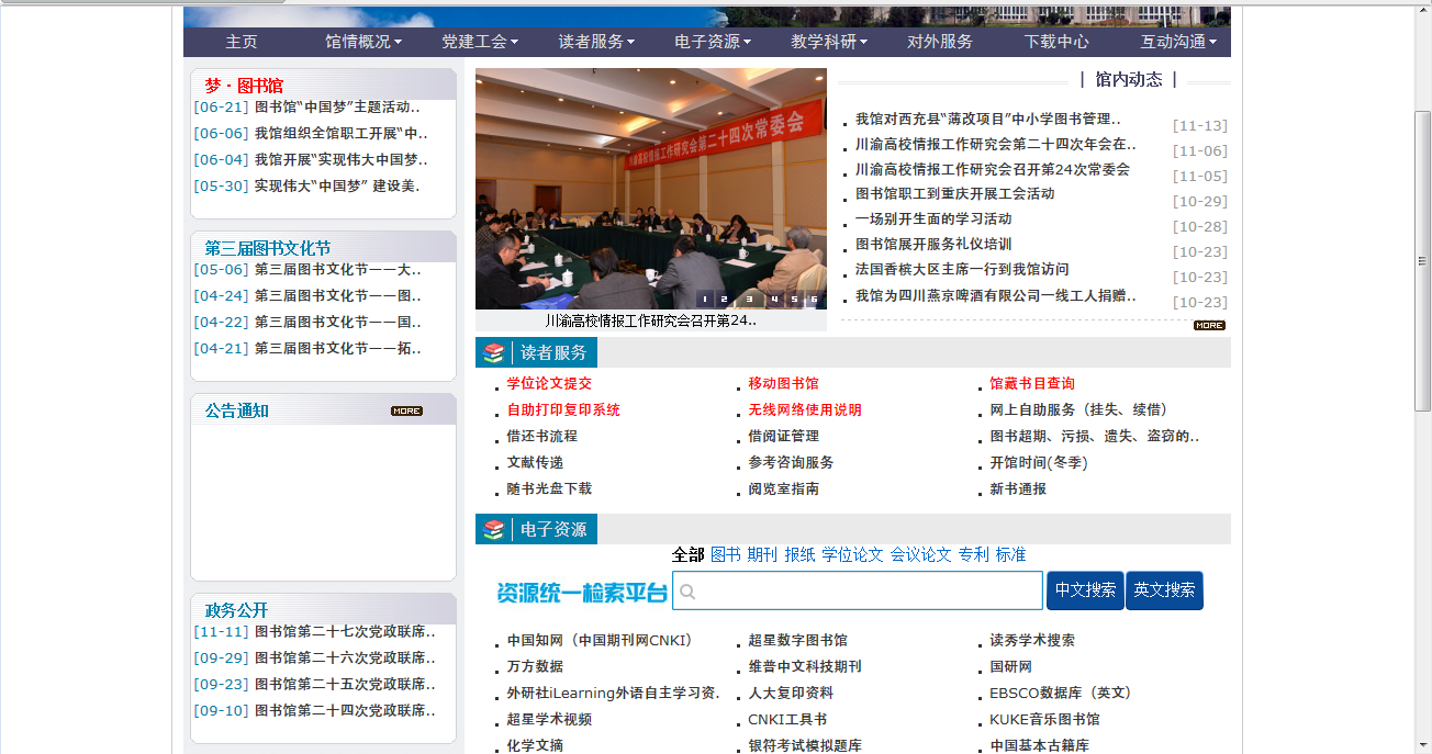 cnki中国期刊网