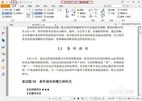 pdf文件不能打印不全怎么设置