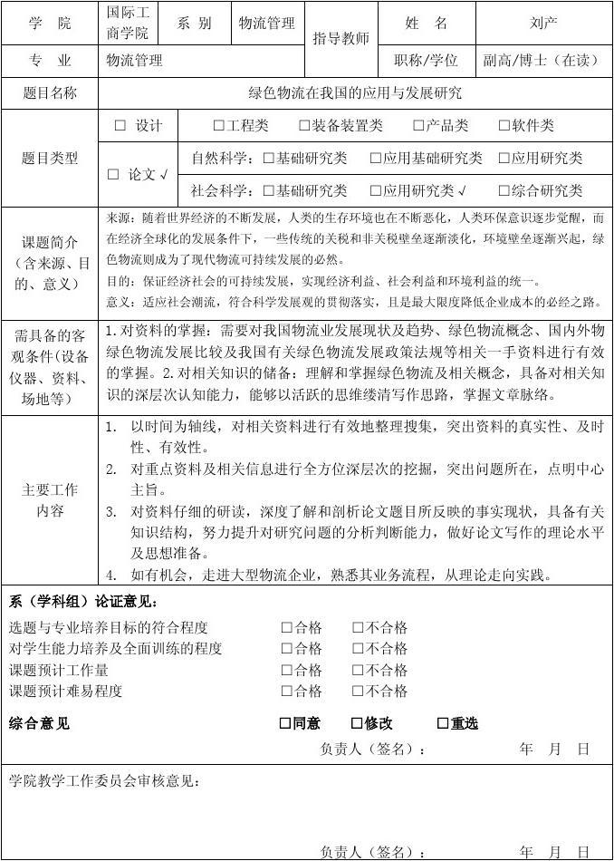 毕业论文题目可以改吗