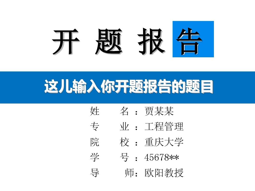 重庆大学毕业论文统一排版