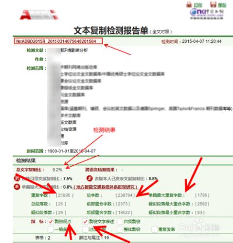 如何在中国知网查重验证