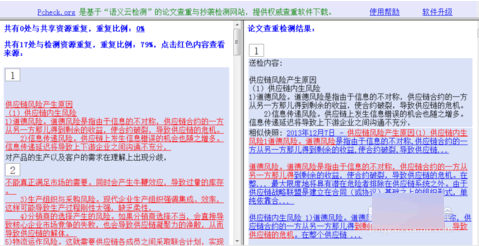 论文查重检测软件免费