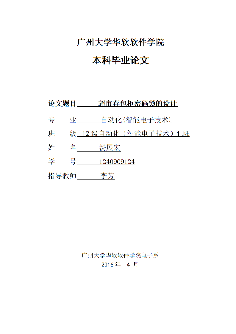 武汉大学毕业论文 2018