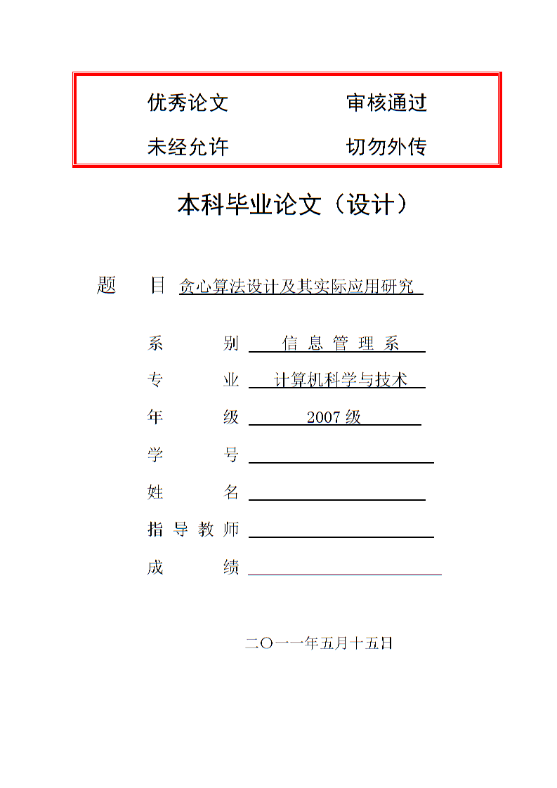 毕业论文存在的问题目存在的问题