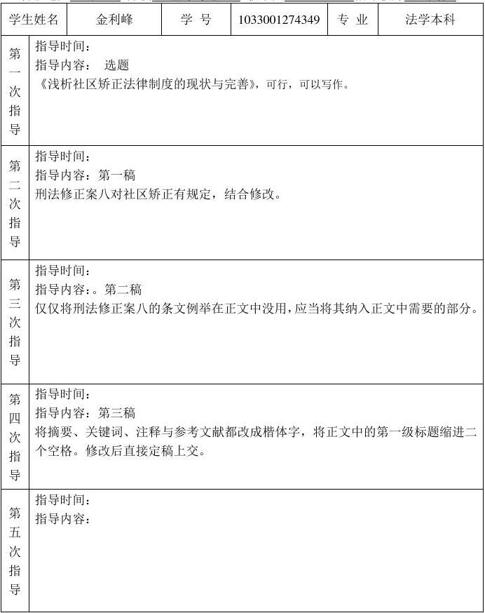 毕业论文指导过程记录表5次