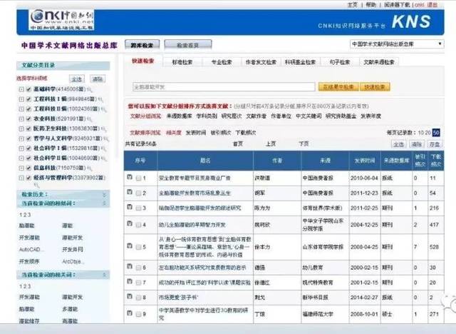 万方知网 查重