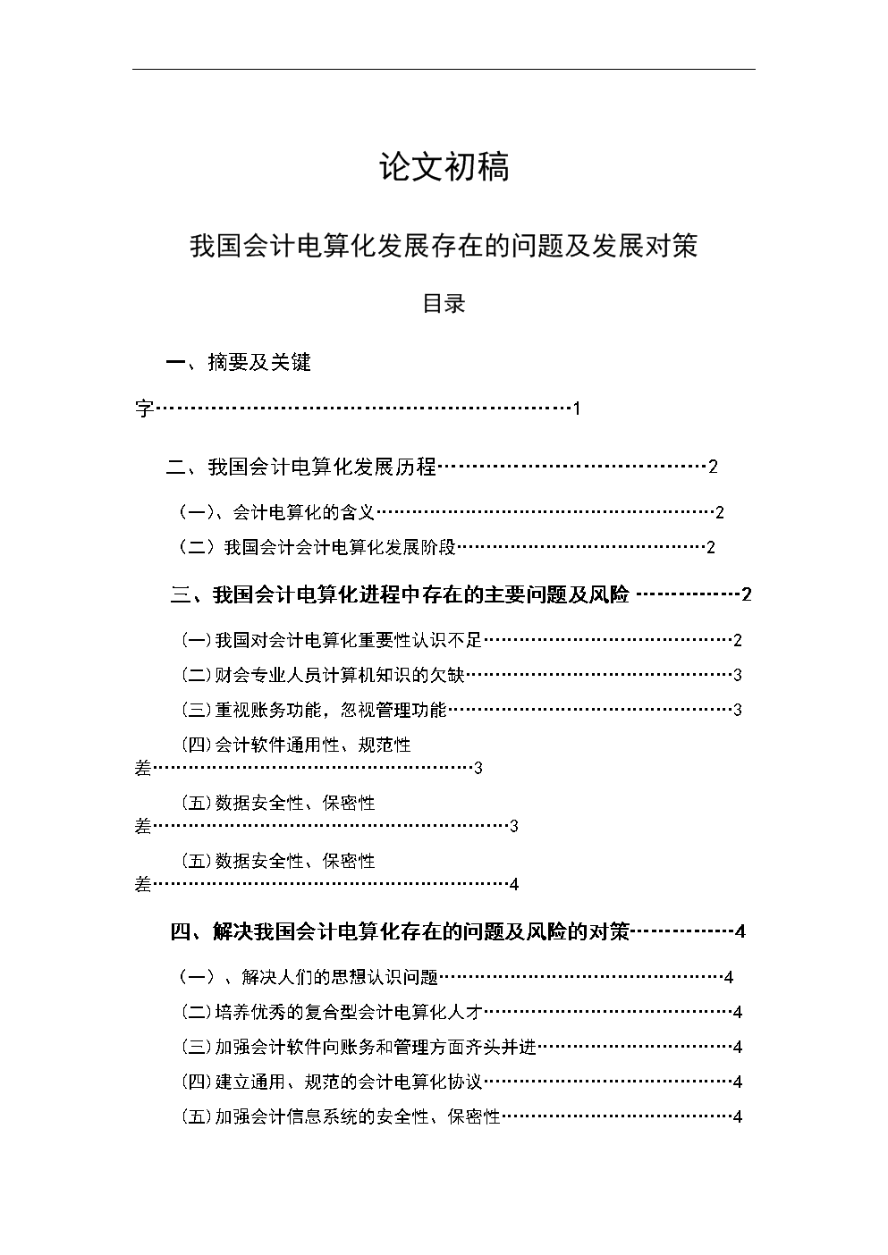 本科论文初稿格式模板