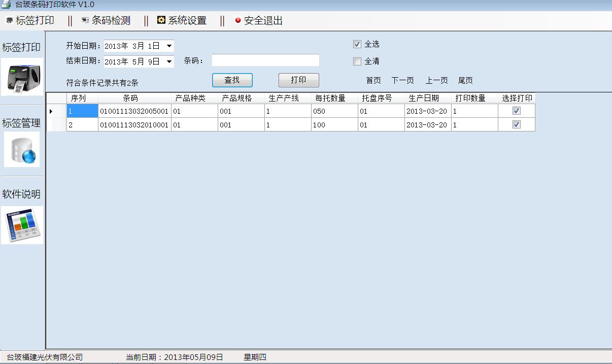 平板系统检测软件