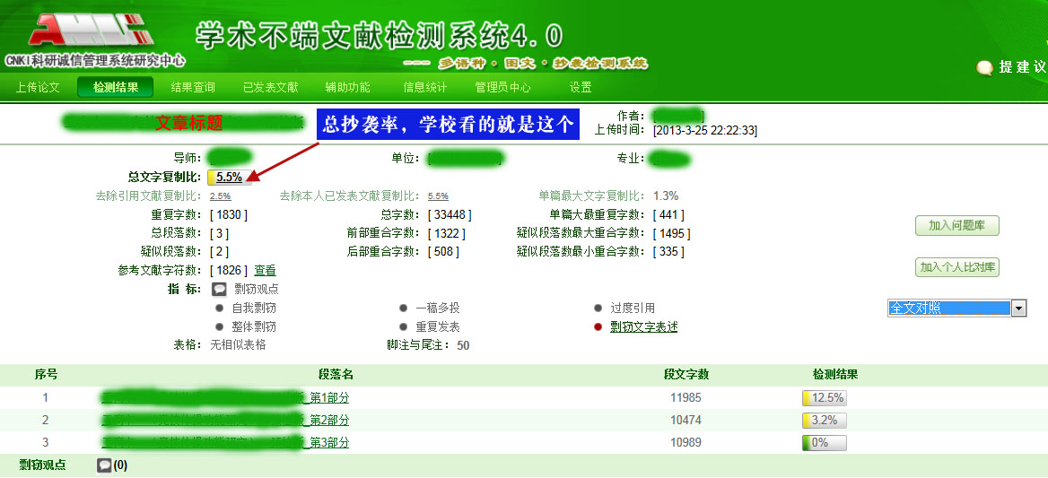 知网论文检测系统检测