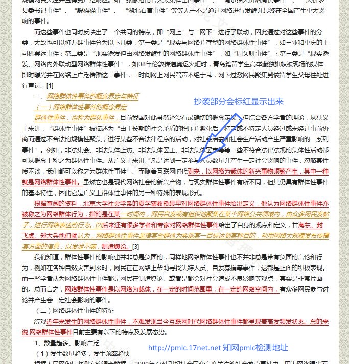 大学生联合论文对比库