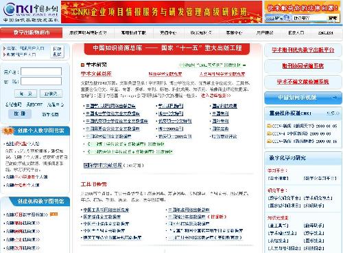cnki中国知网网页版