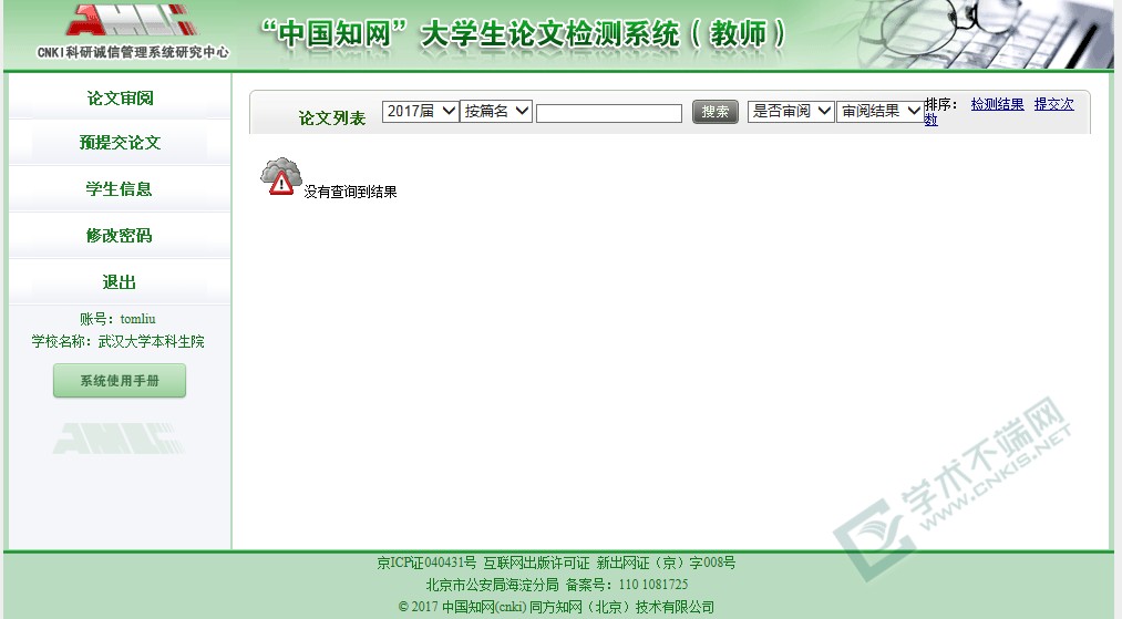 知网大学生论文检测系统