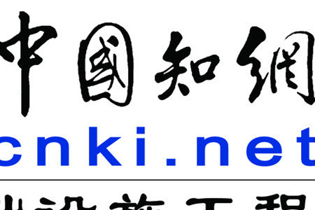 cnki中国知网免费入口