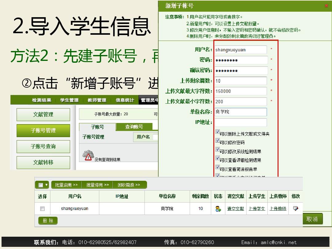 中国知网文献检测系统